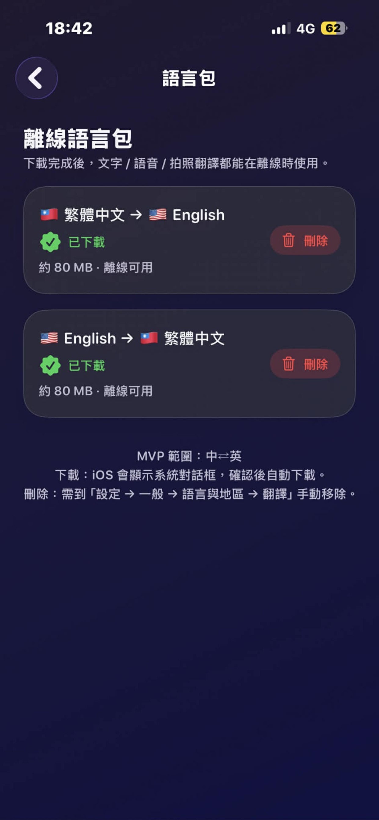 語言包離線管理 — 下載後永久可用